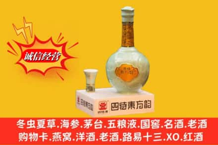 吕梁市求购回收四特酒